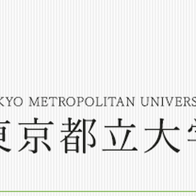 首都 大学 東京 学生 ポータル